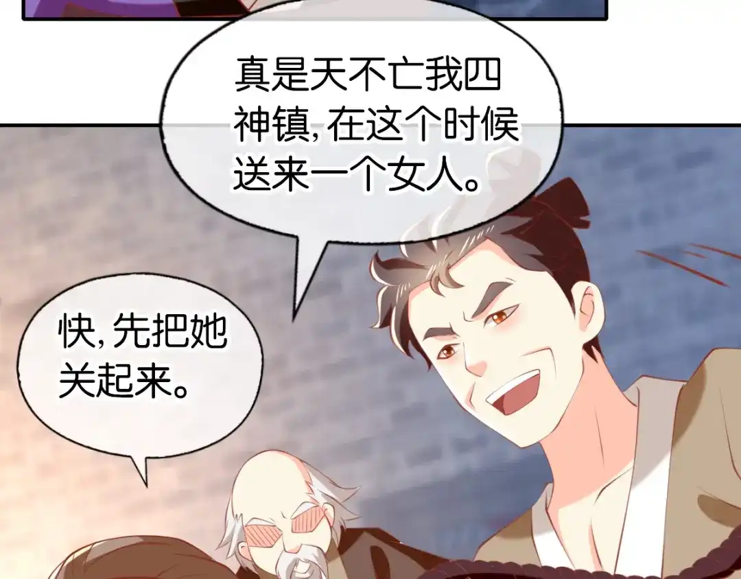 倾城狂妃 第138话 迷雾包围的四神镇 第97页