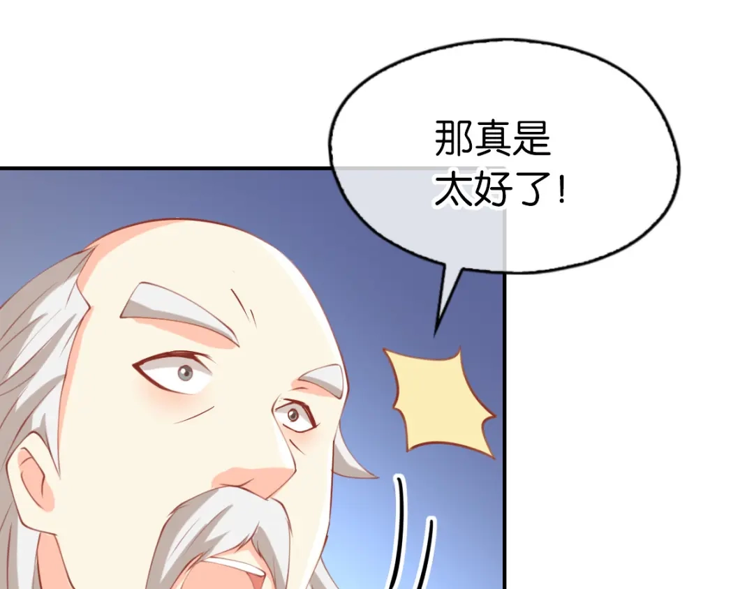 倾城狂妃 第138话 迷雾包围的四神镇 第71页