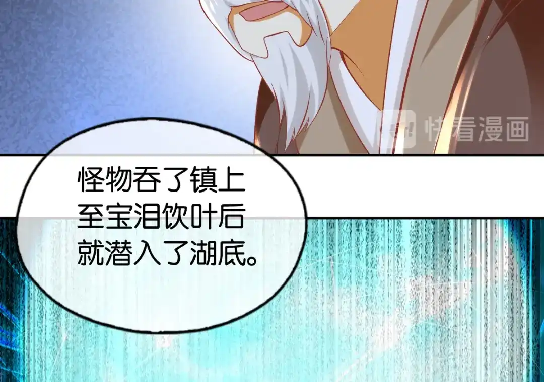 倾城狂妃 第138话 迷雾包围的四神镇 第119页