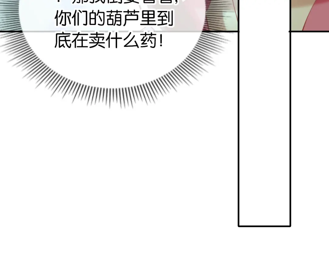 倾城狂妃 第138话 迷雾包围的四神镇 第91页
