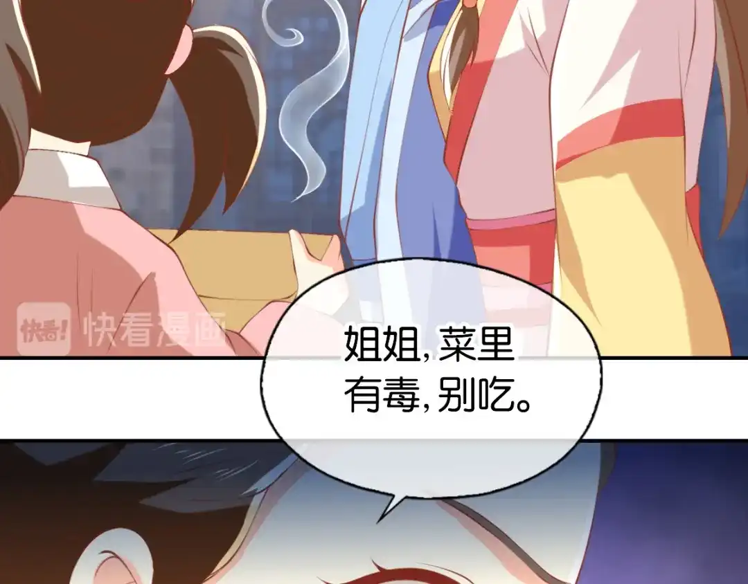 倾城狂妃 第138话 迷雾包围的四神镇 第87页