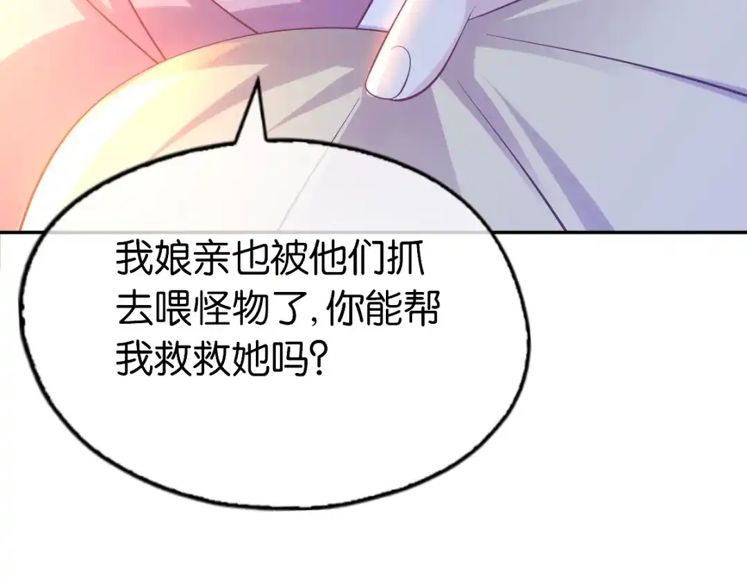 倾城狂妃 第138话 迷雾包围的四神镇 第144页