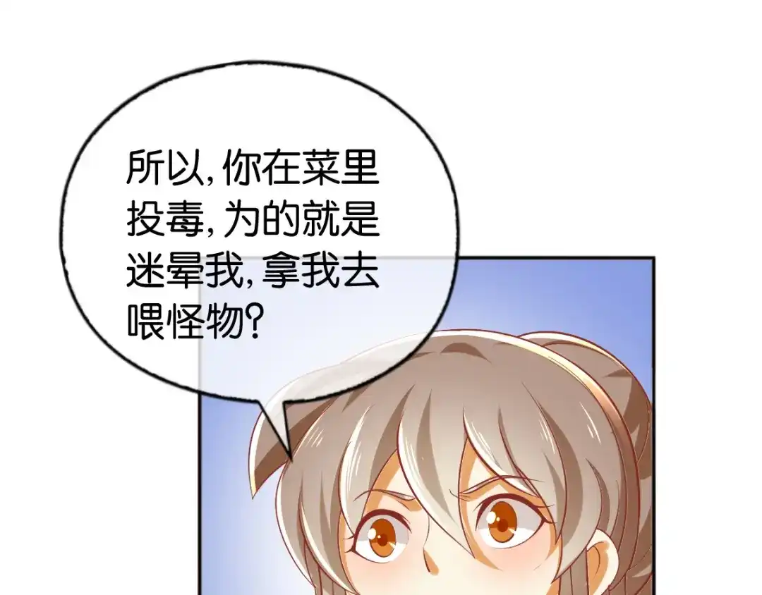 倾城狂妃 第138话 迷雾包围的四神镇 第126页