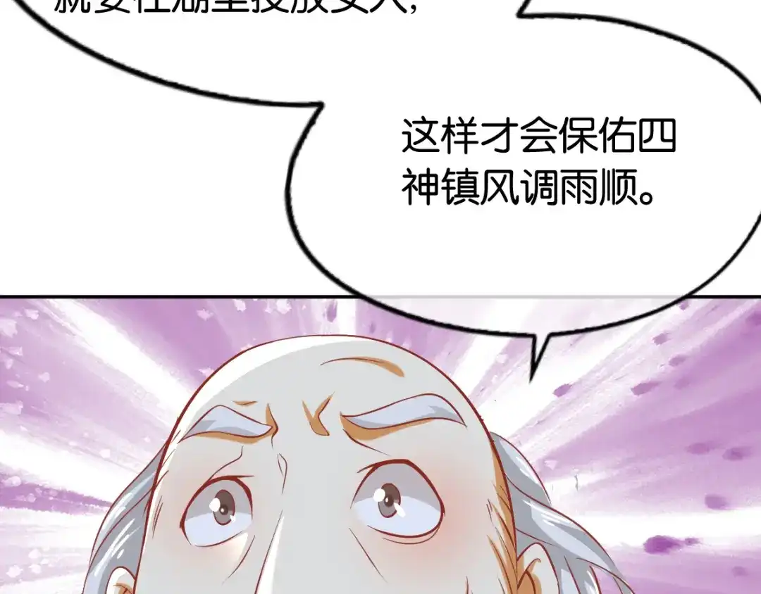 倾城狂妃 第138话 迷雾包围的四神镇 第124页