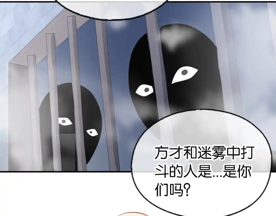 倾城狂妃 第138话 迷雾包围的四神镇 第62页