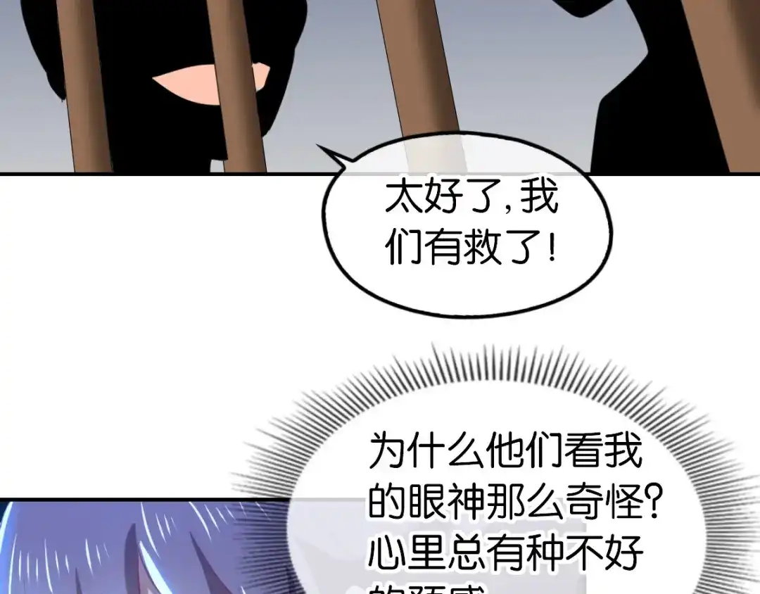倾城狂妃 第138话 迷雾包围的四神镇 第78页