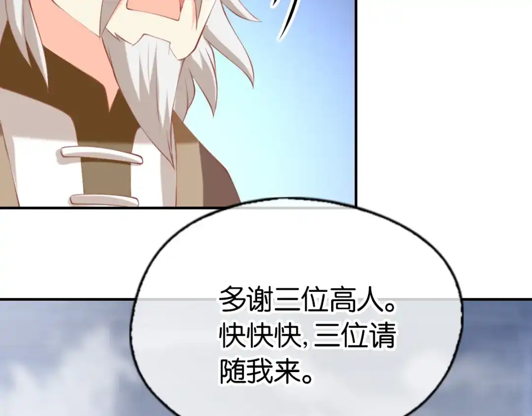 倾城狂妃 第138话 迷雾包围的四神镇 第72页