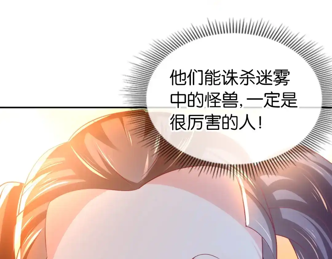 倾城狂妃 第138话 迷雾包围的四神镇 第142页