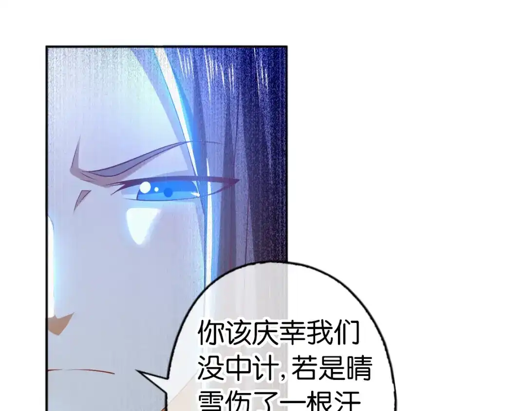 倾城狂妃 第138话 迷雾包围的四神镇 第129页