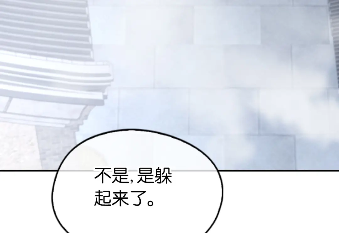 倾城狂妃 第138话 迷雾包围的四神镇 第61页