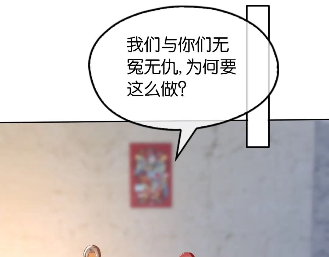 倾城狂妃 第138话 迷雾包围的四神镇 第115页