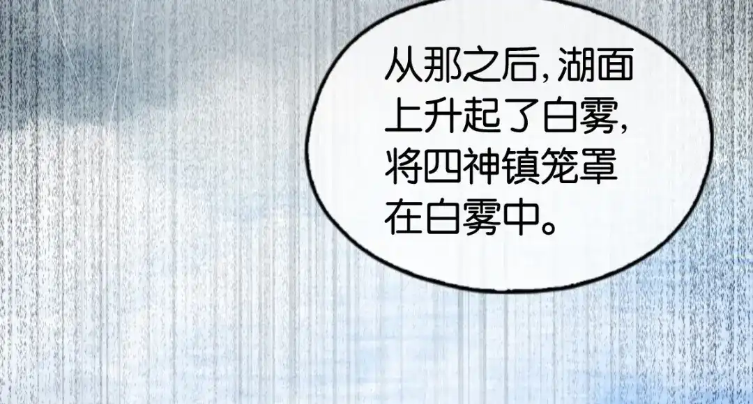 倾城狂妃 第138话 迷雾包围的四神镇 第122页