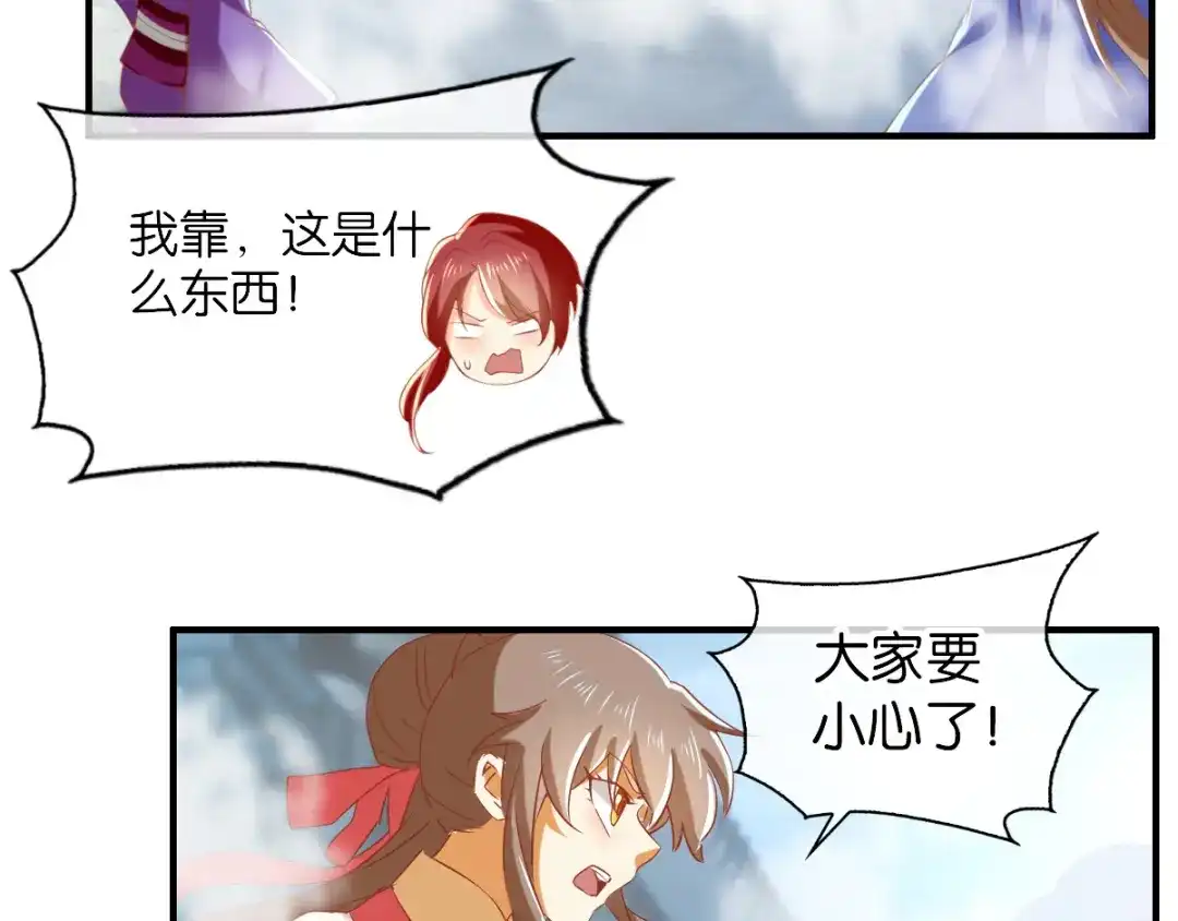倾城狂妃 第138话 迷雾包围的四神镇 第23页