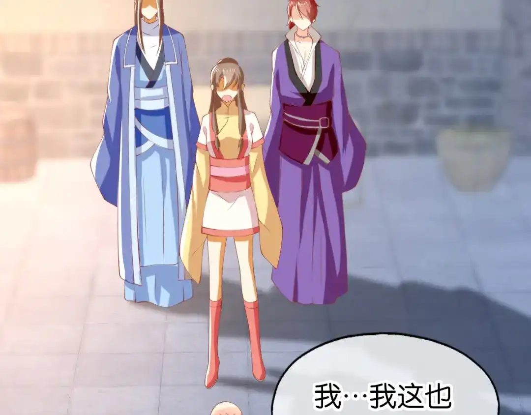 倾城狂妃 第138话 迷雾包围的四神镇 第116页