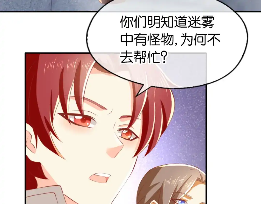 倾城狂妃 第138话 迷雾包围的四神镇 第65页
