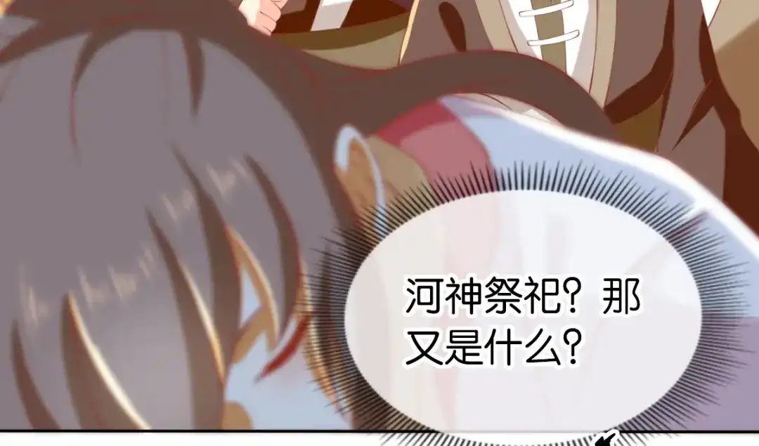 倾城狂妃 第138话 迷雾包围的四神镇 第95页