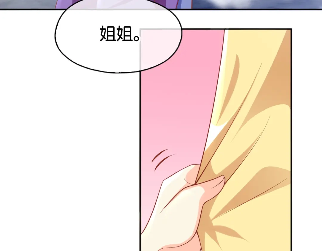 倾城狂妃 第138话 迷雾包围的四神镇 第139页