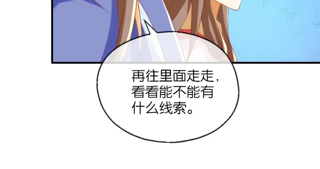 倾城狂妃 第138话 迷雾包围的四神镇 第11页