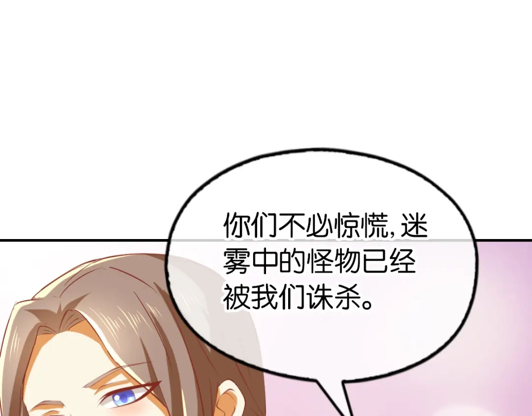 倾城狂妃 第138话 迷雾包围的四神镇 第68页