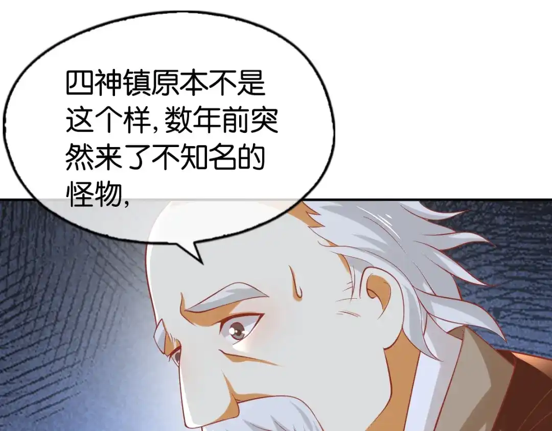 倾城狂妃 第138话 迷雾包围的四神镇 第118页