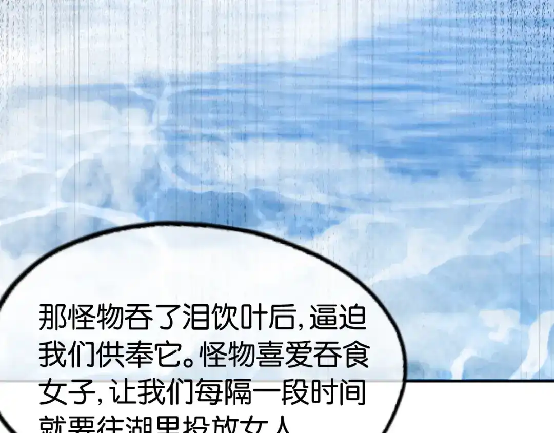 倾城狂妃 第138话 迷雾包围的四神镇 第123页