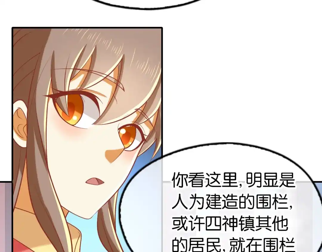 倾城狂妃 第138话 迷雾包围的四神镇 第51页