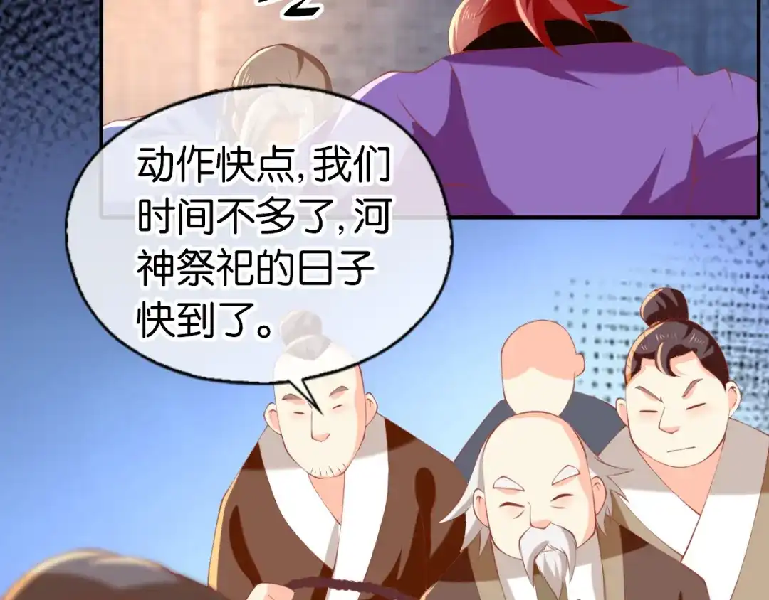倾城狂妃 第138话 迷雾包围的四神镇 第94页