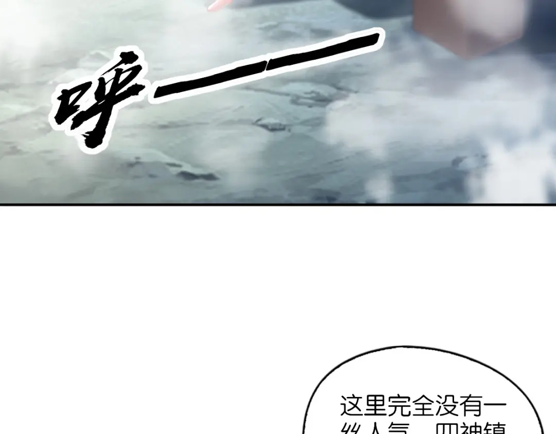 倾城狂妃 第138话 迷雾包围的四神镇 第9页