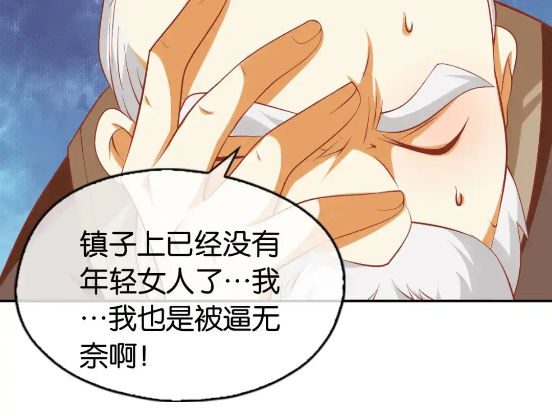 倾城狂妃 第138话 迷雾包围的四神镇 第128页