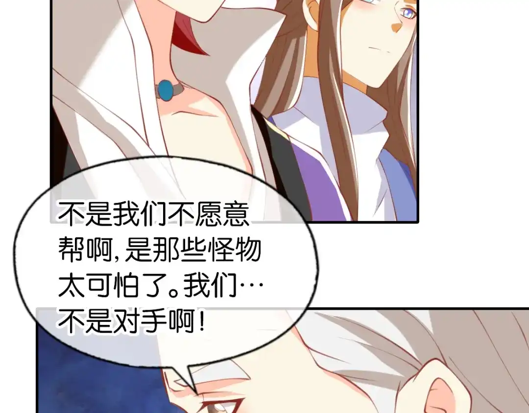 倾城狂妃 第138话 迷雾包围的四神镇 第66页
