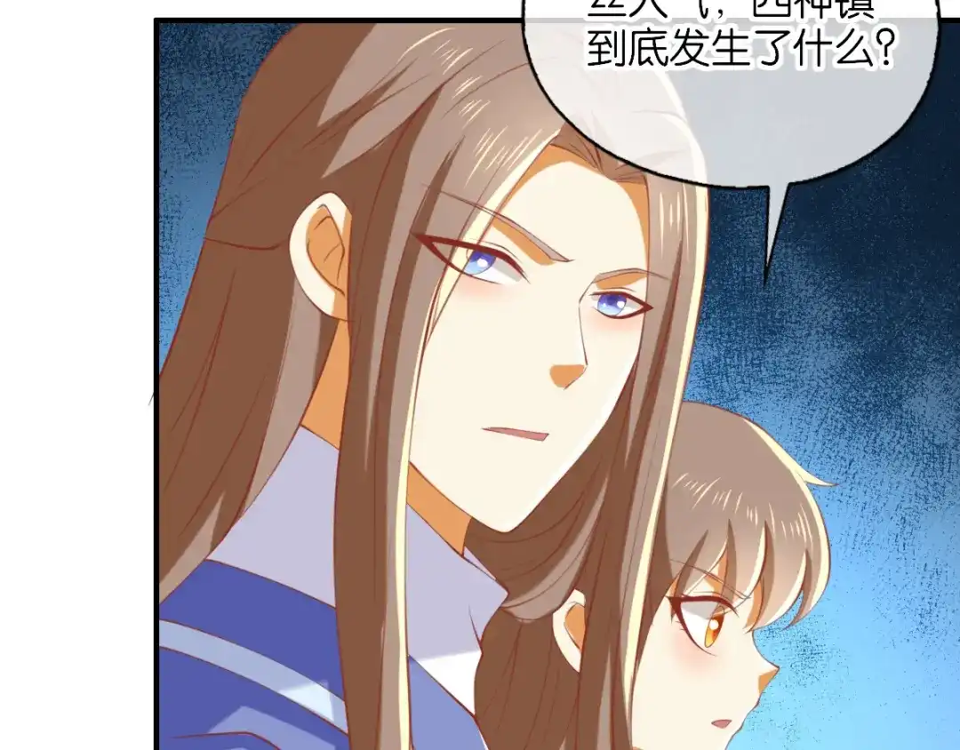 倾城狂妃 第138话 迷雾包围的四神镇 第10页