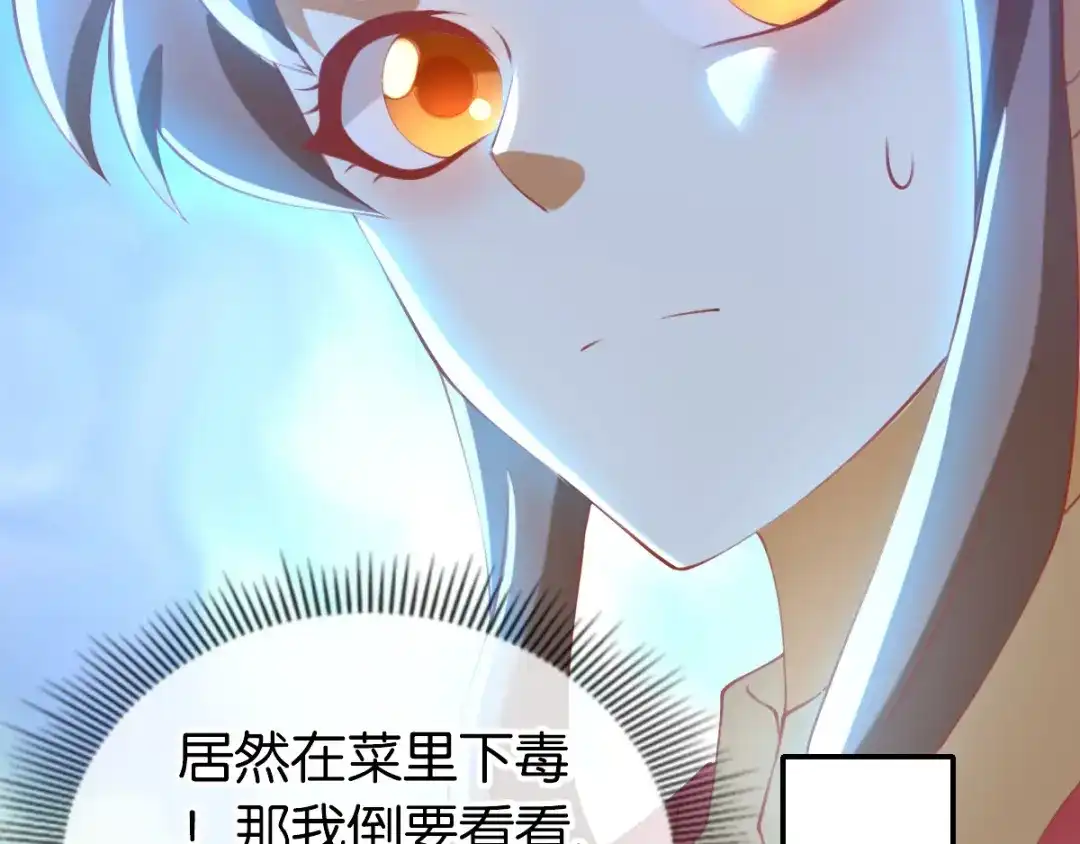 倾城狂妃 第138话 迷雾包围的四神镇 第90页