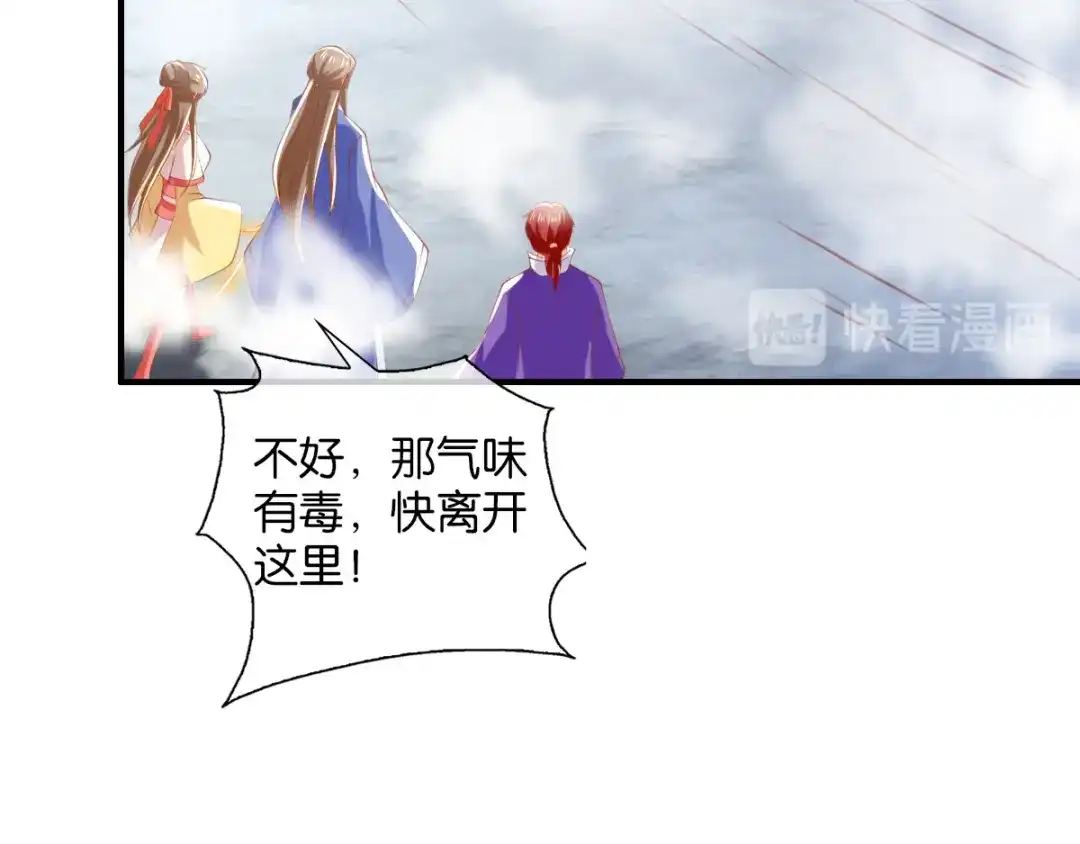 倾城狂妃 第138话 迷雾包围的四神镇 第42页
