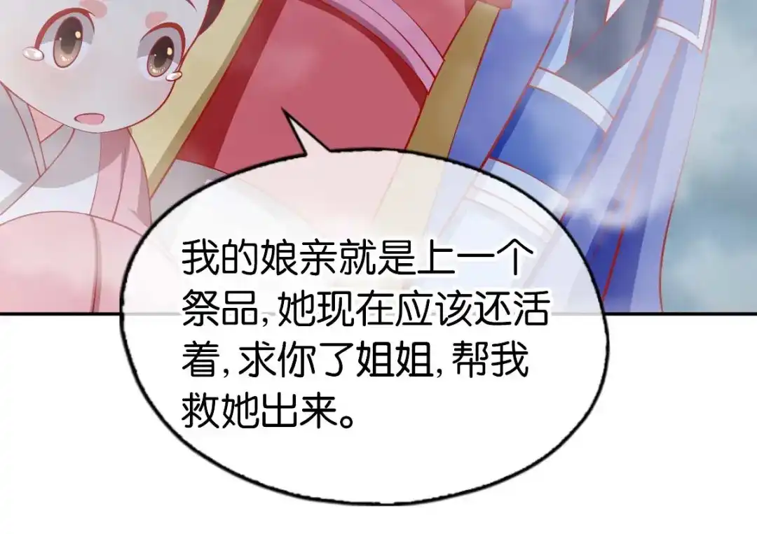 倾城狂妃 第139话 真正的四神镇 第10页