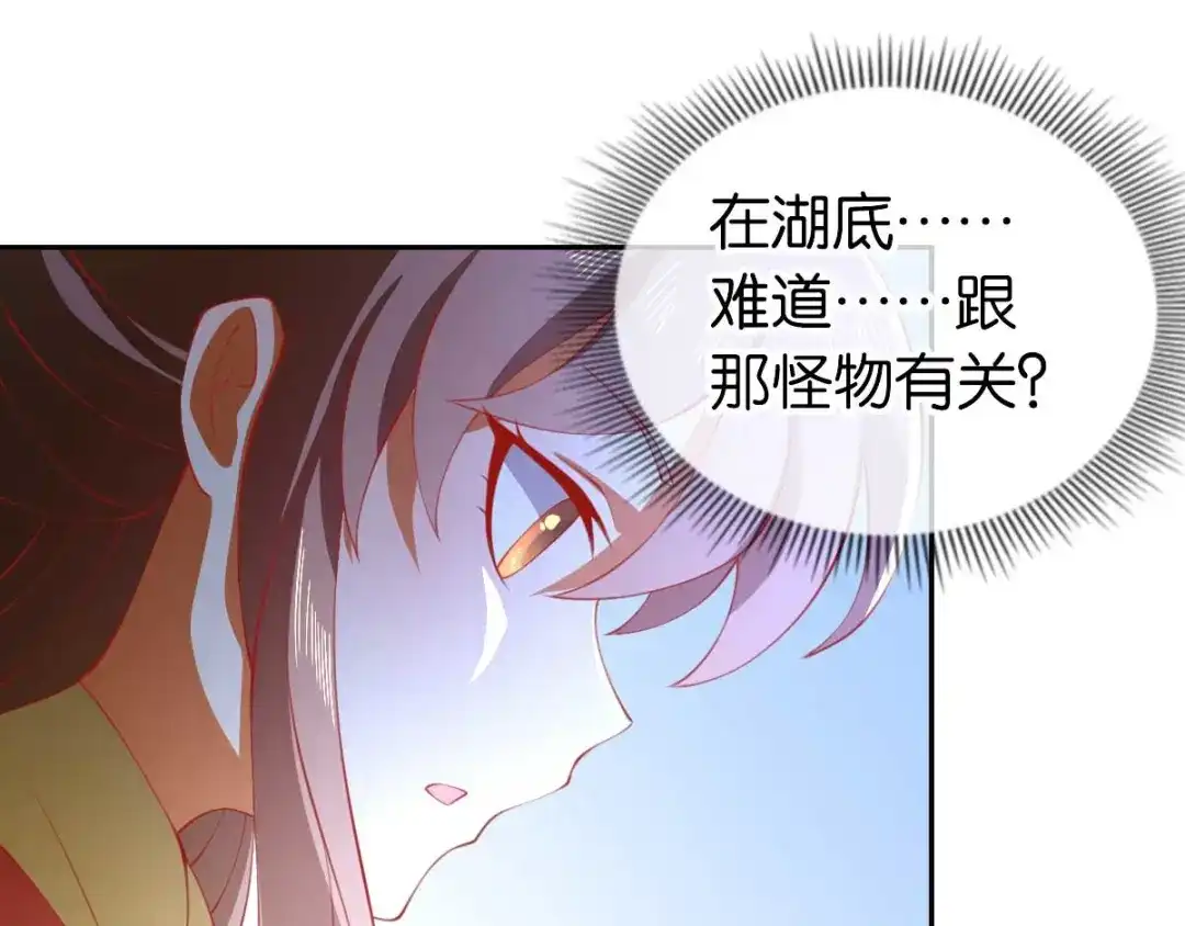 倾城狂妃 第139话 真正的四神镇 第18页