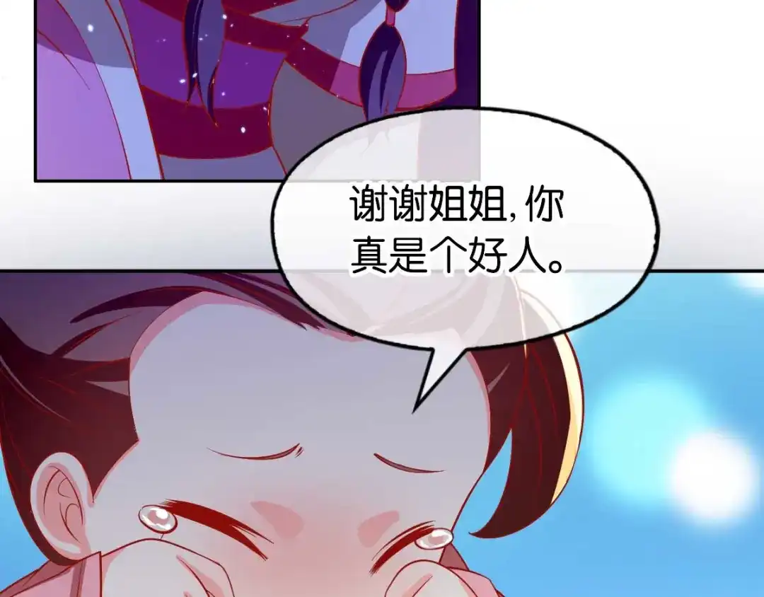倾城狂妃 第139话 真正的四神镇 第12页
