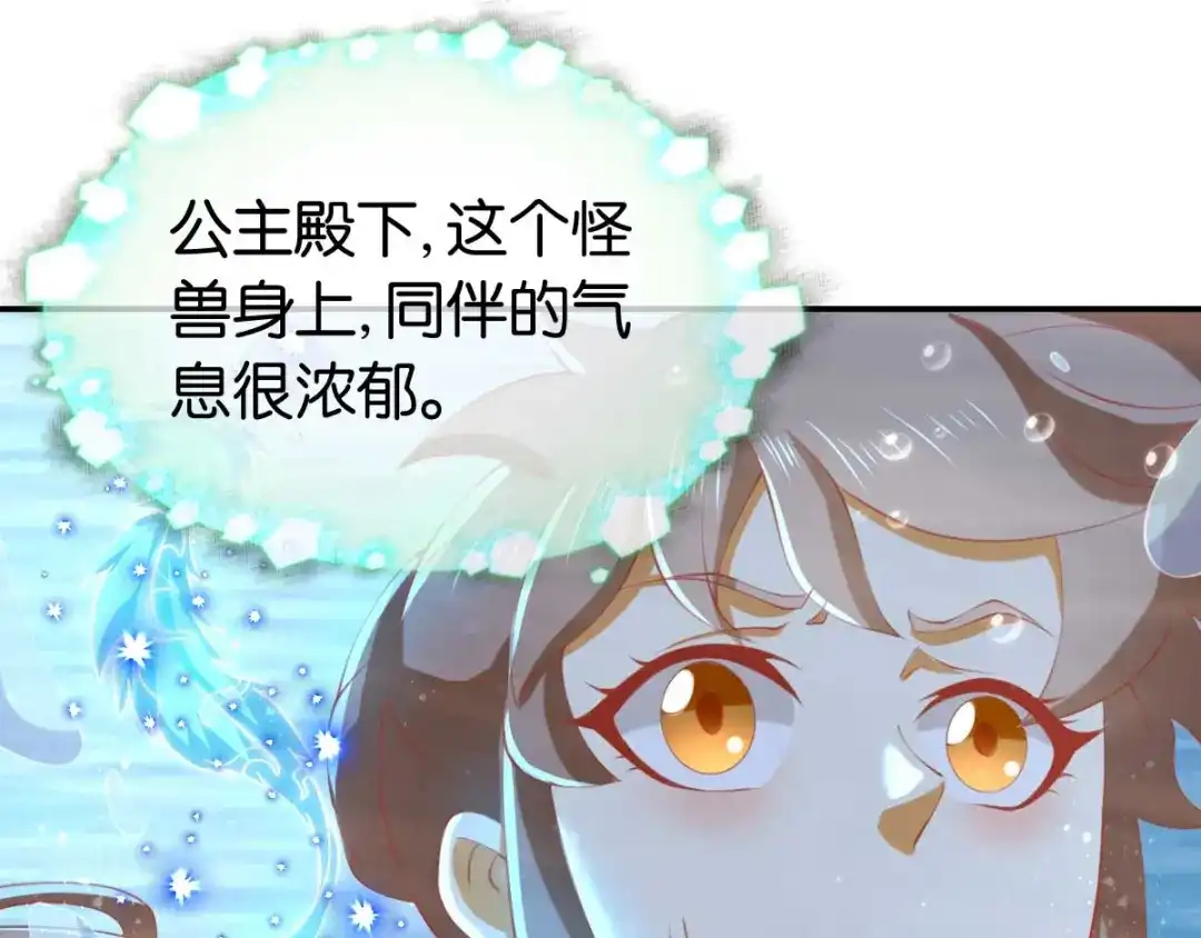 倾城狂妃 第139话 真正的四神镇 第91页