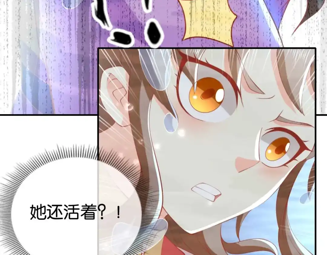 倾城狂妃 第139话 真正的四神镇 第78页