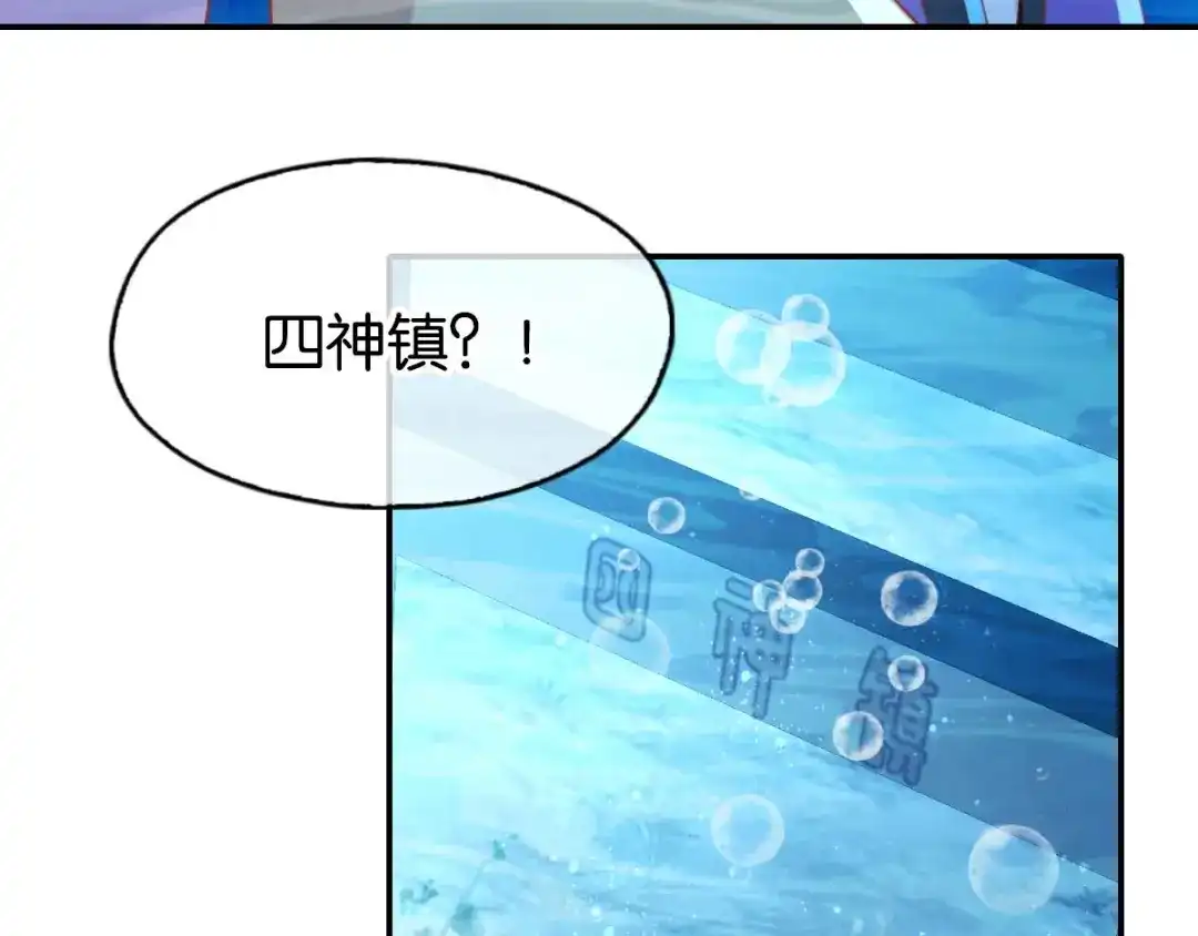 倾城狂妃 第139话 真正的四神镇 第40页