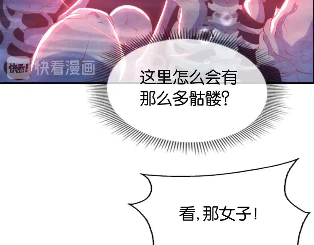 倾城狂妃 第139话 真正的四神镇 第69页