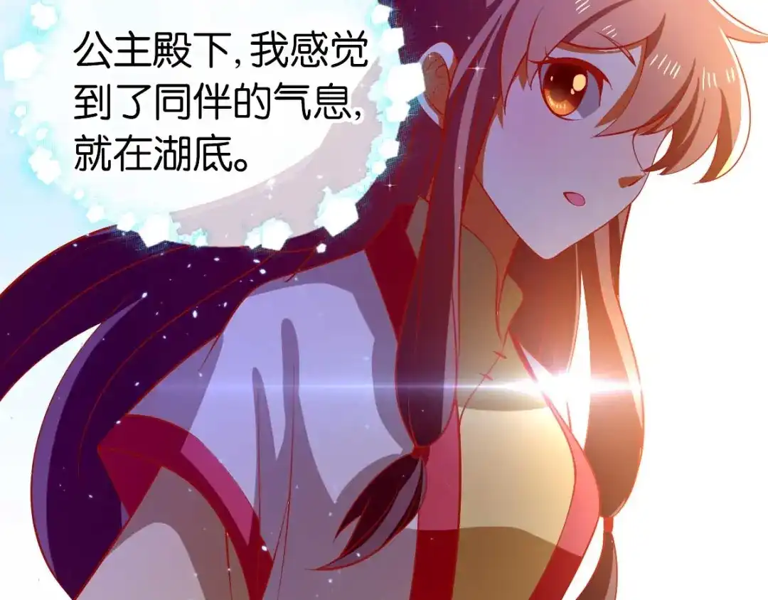 倾城狂妃 第139话 真正的四神镇 第16页