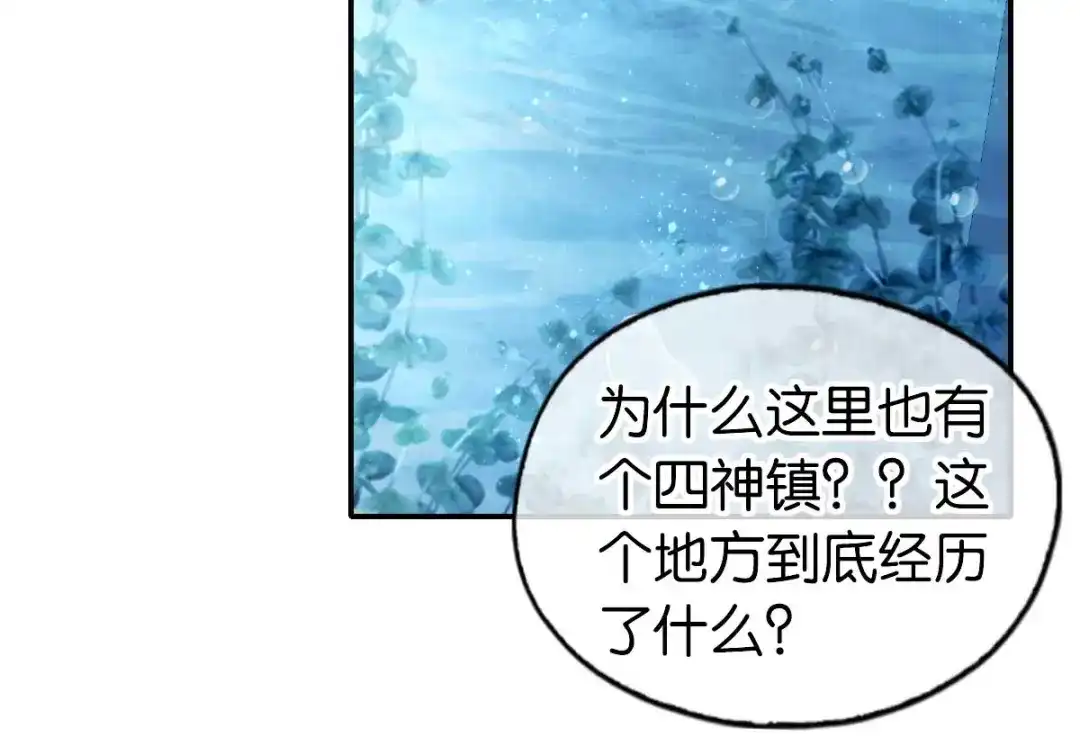 倾城狂妃 第139话 真正的四神镇 第41页
