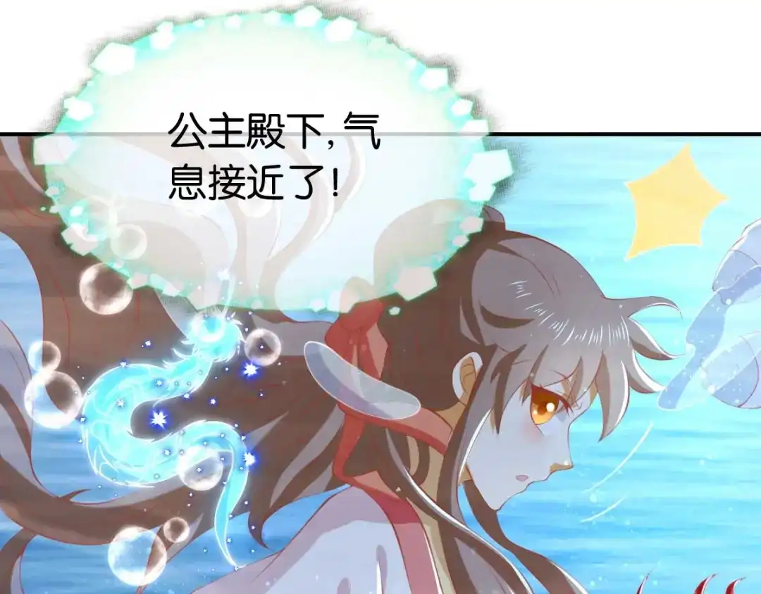 倾城狂妃 第139话 真正的四神镇 第80页