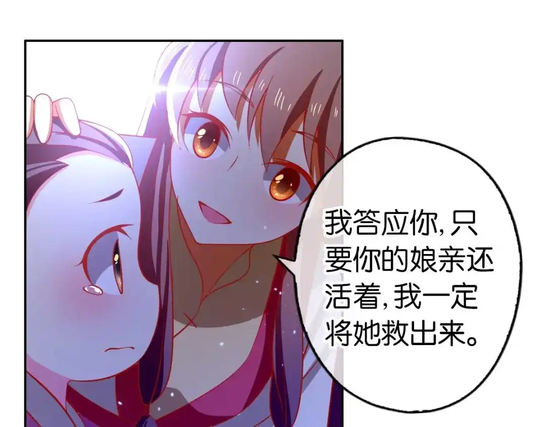 倾城狂妃 第139话 真正的四神镇 第11页