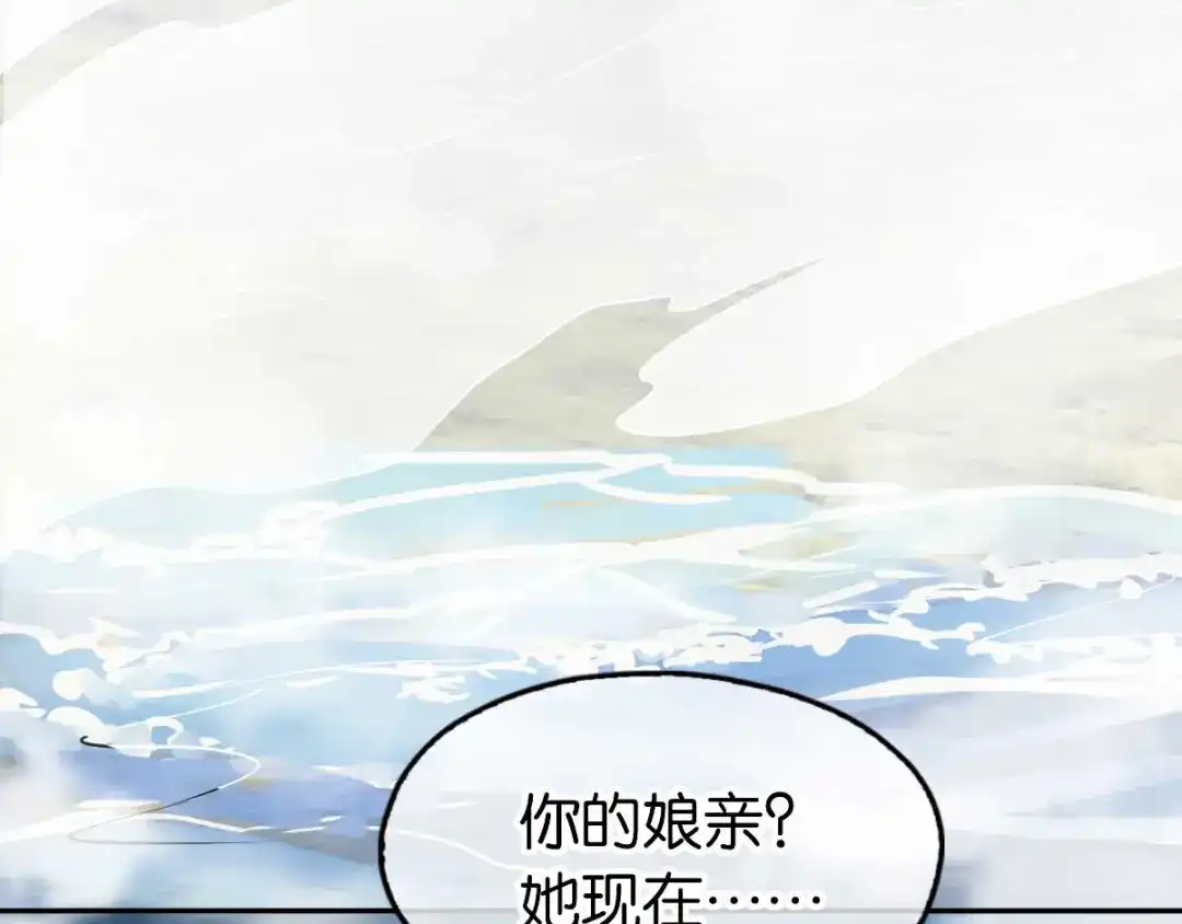 倾城狂妃 第139话 真正的四神镇 第8页