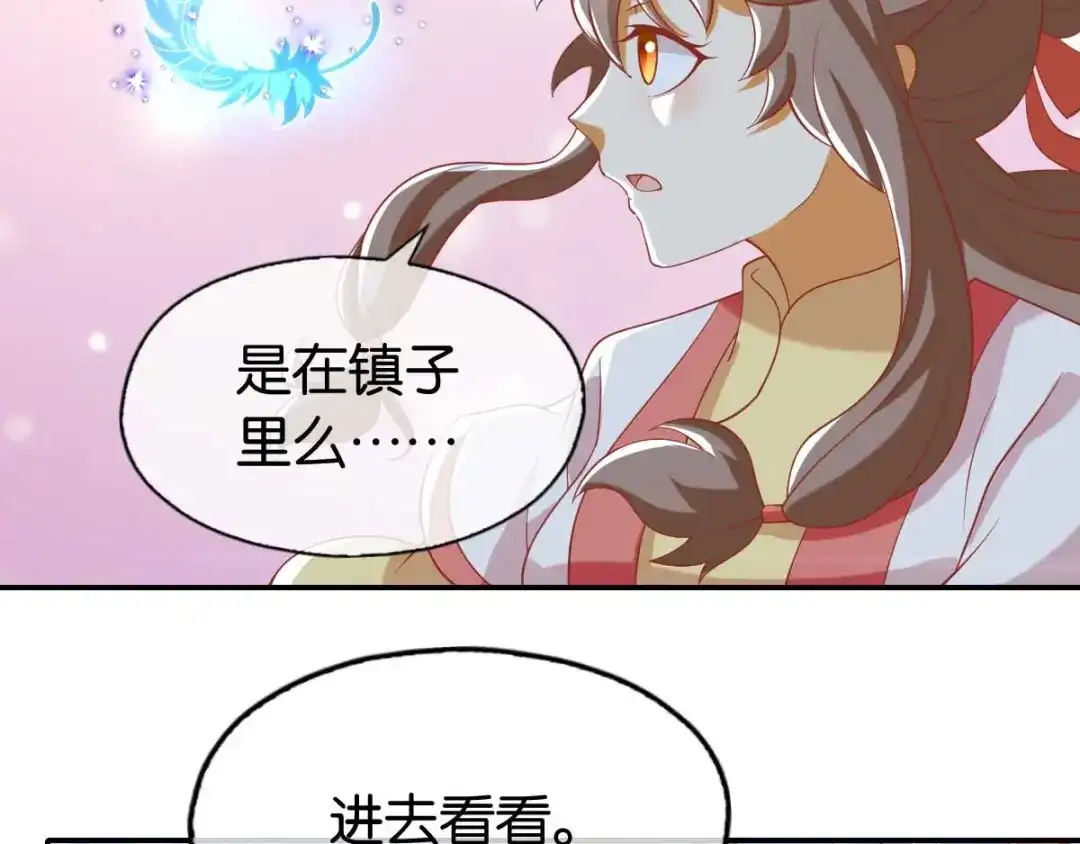 倾城狂妃 第139话 真正的四神镇 第43页