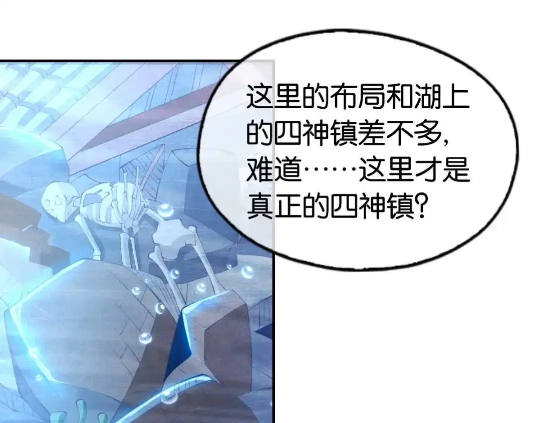 倾城狂妃 第139话 真正的四神镇 第54页