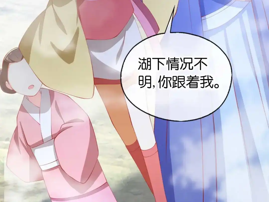 倾城狂妃 第139话 真正的四神镇 第21页