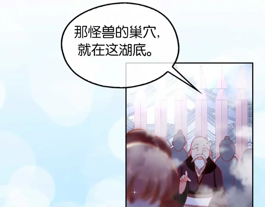 倾城狂妃 第139话 真正的四神镇 第14页