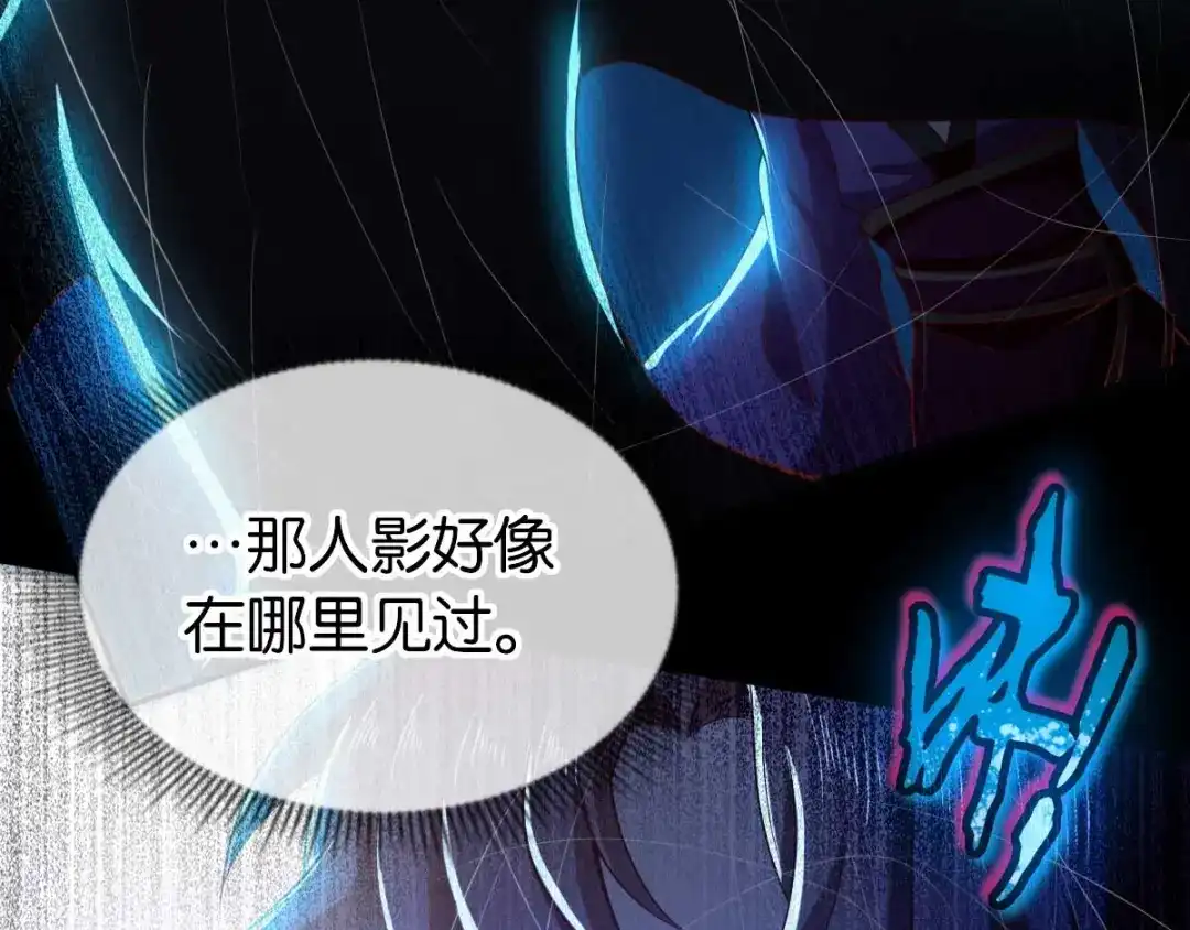 倾城狂妃 第140话 泪饮叶的求救 第38页